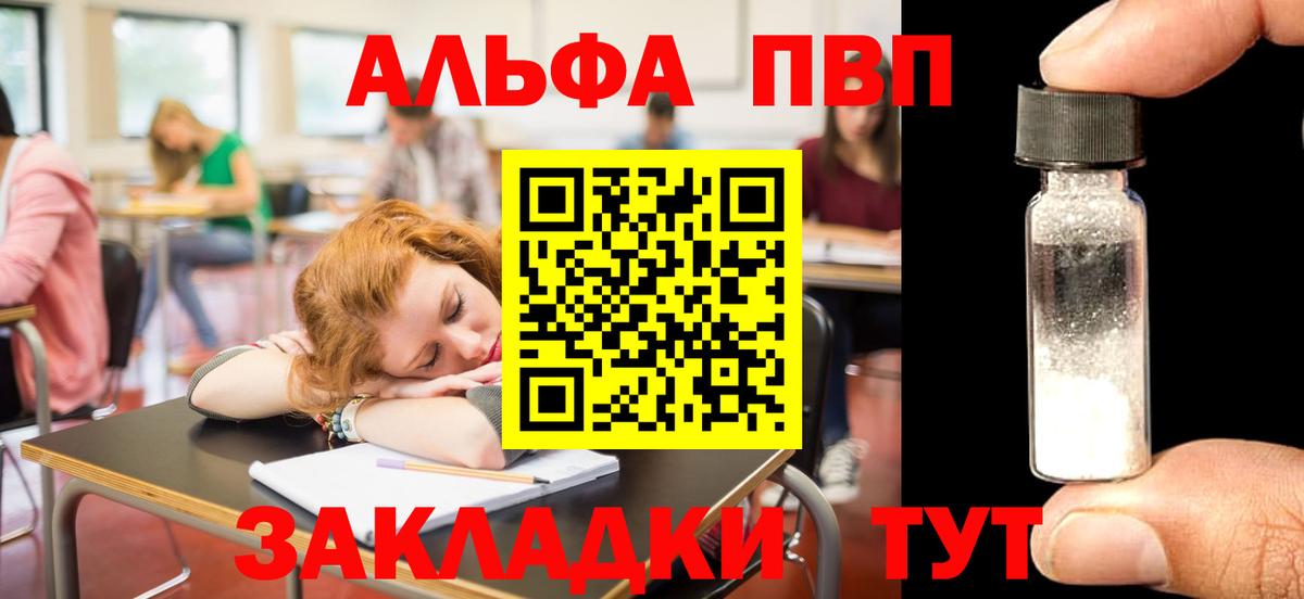 A PVP Соль Йошкар-Ола