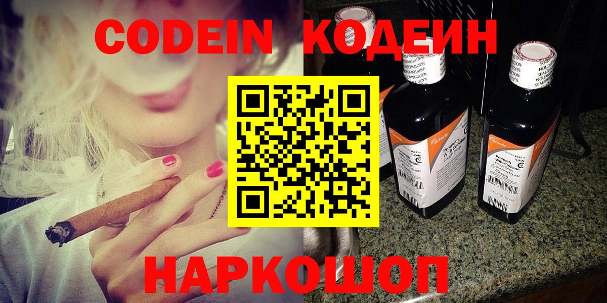 Йошкар-Ола  Codein напиток Lean (лин)  Вход с VPN 